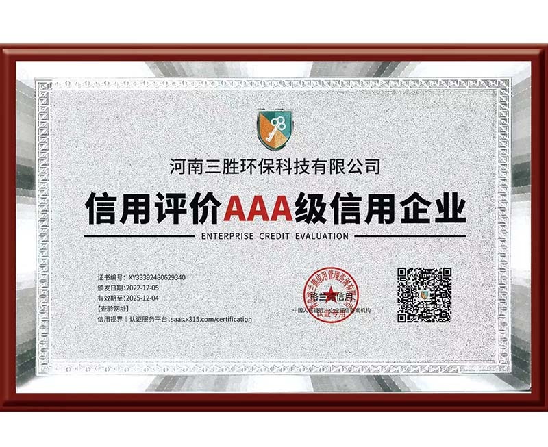 信用評(píng)價(jià)企業(yè)
