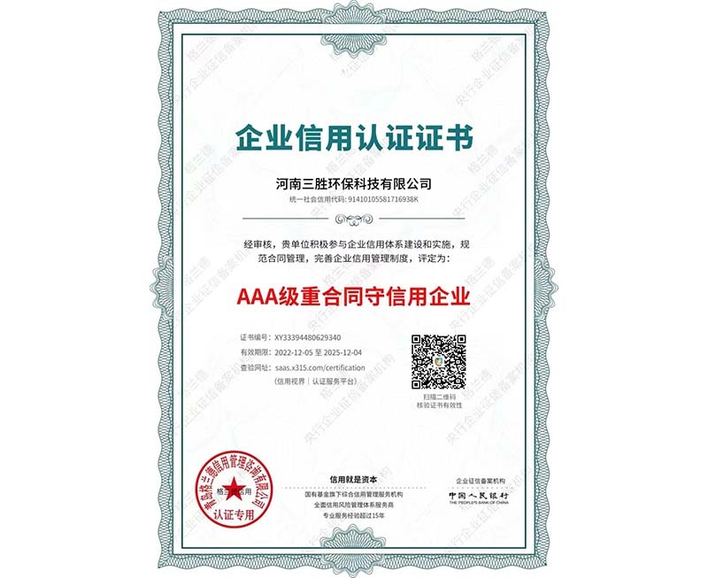 重合同守信用企業(yè)