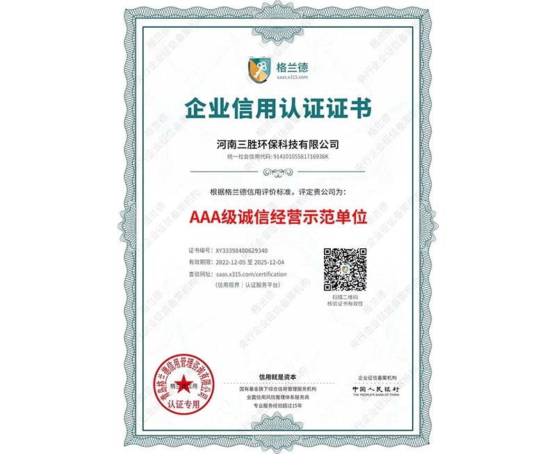 誠(chéng)信經(jīng)營(yíng)示范單位